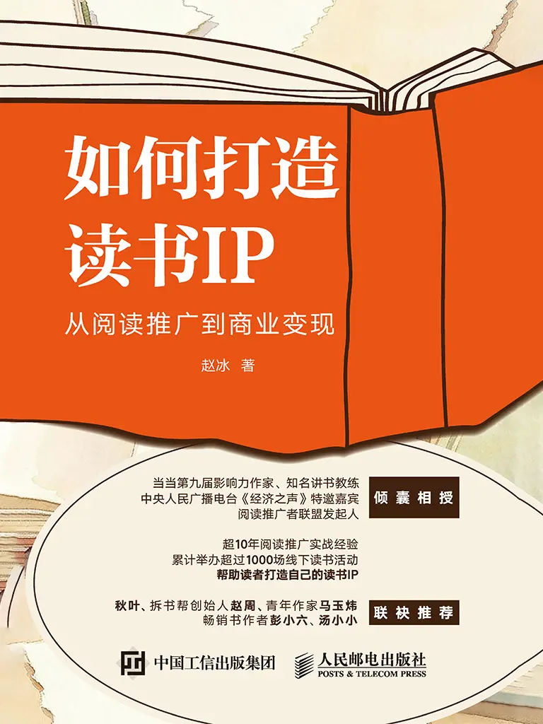 如何打造读书IP