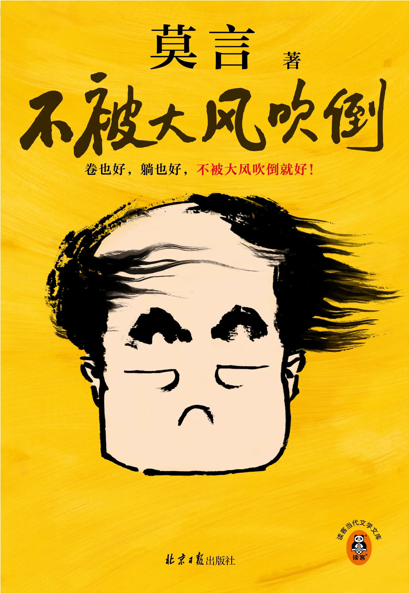 不被大风吹倒