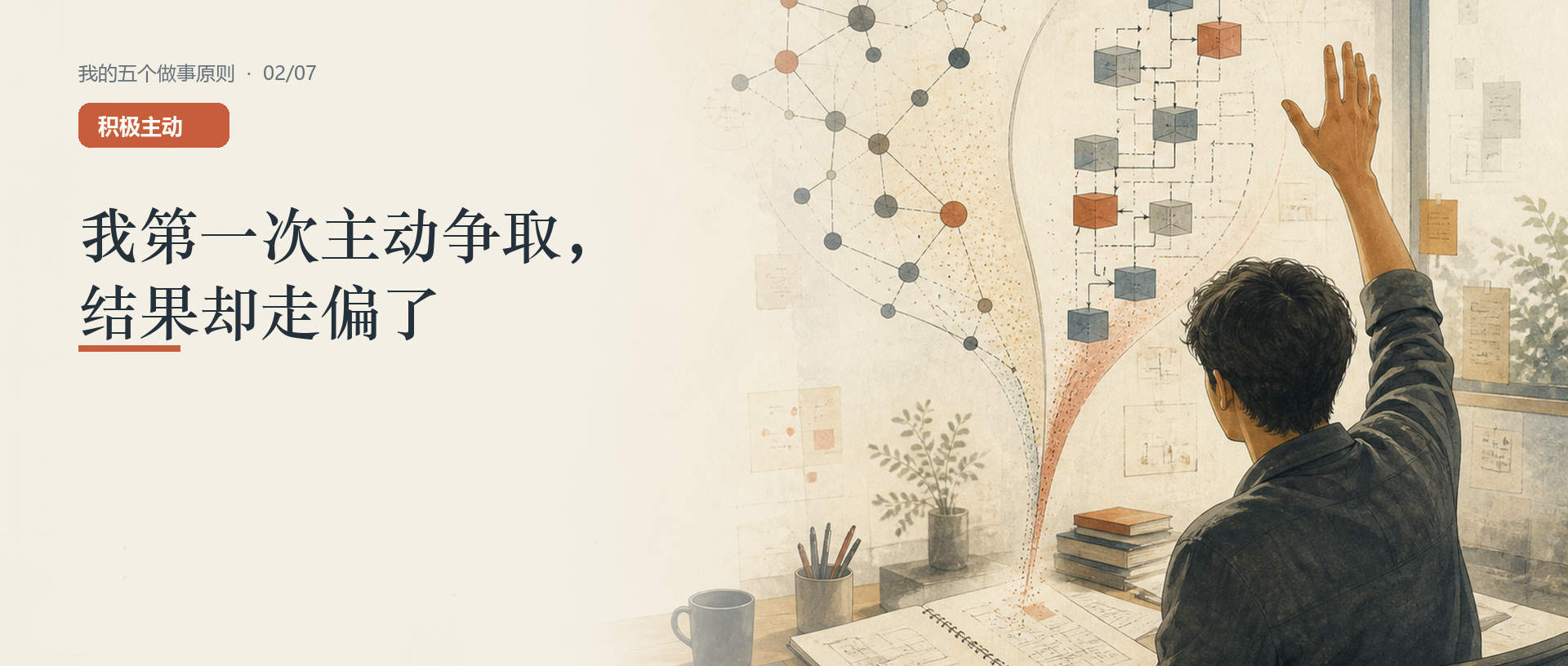 积极主动篇封面：举起的手面对软件模块与协作网络构成的两条不同路径